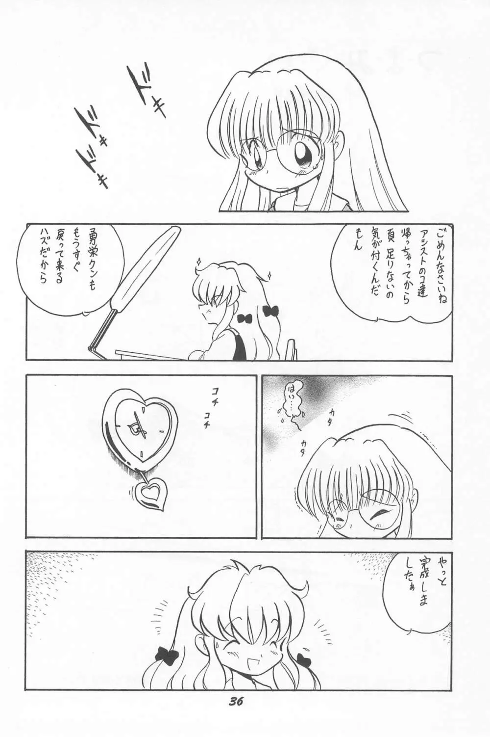 とっておきの魔法 - page38