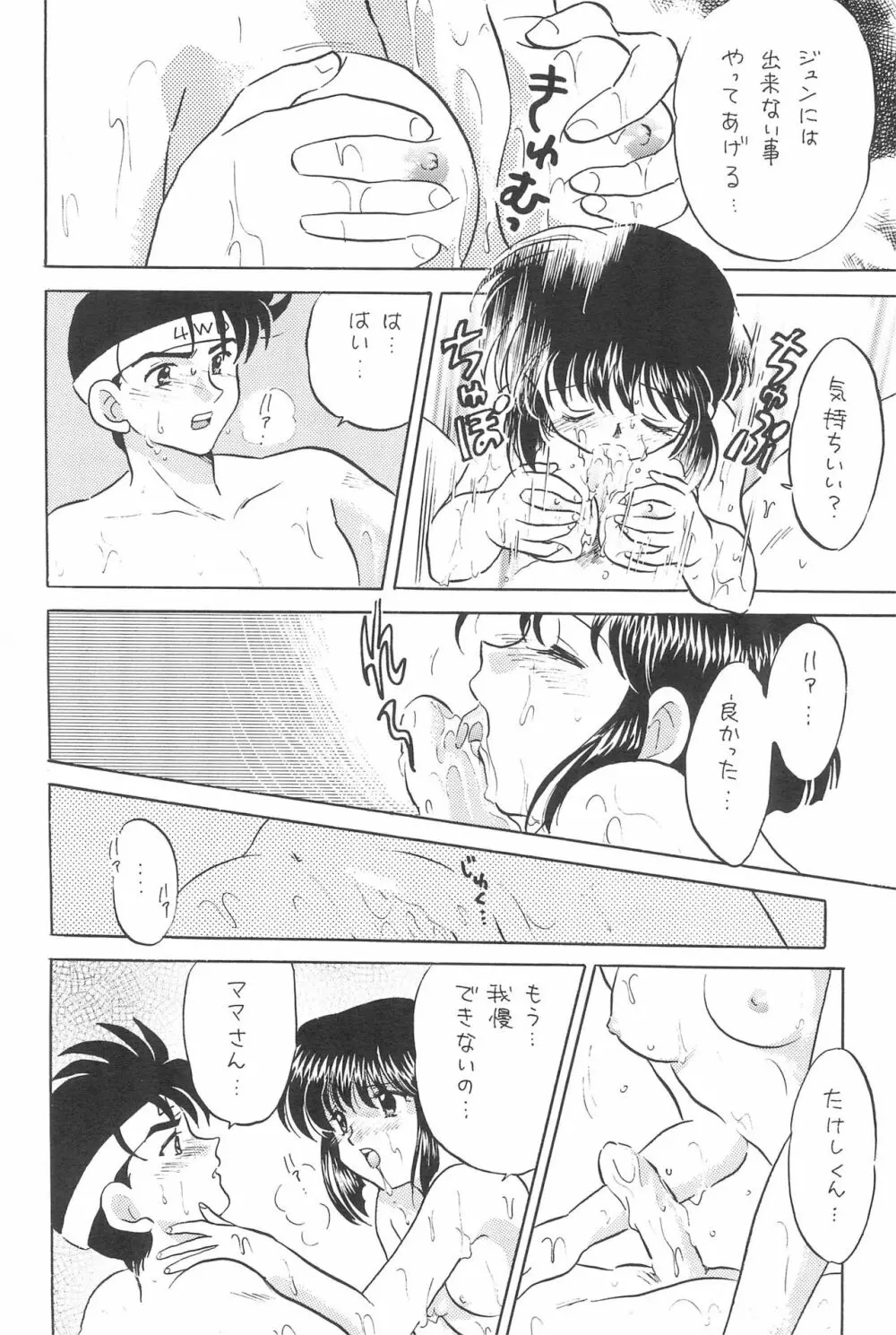 夢中にさせる彼が好き - page16
