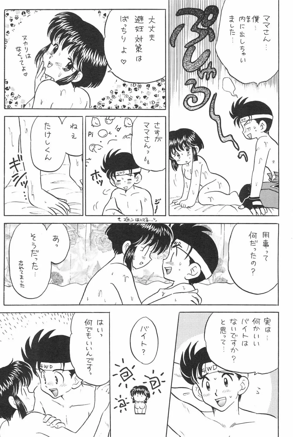 夢中にさせる彼が好き - page21