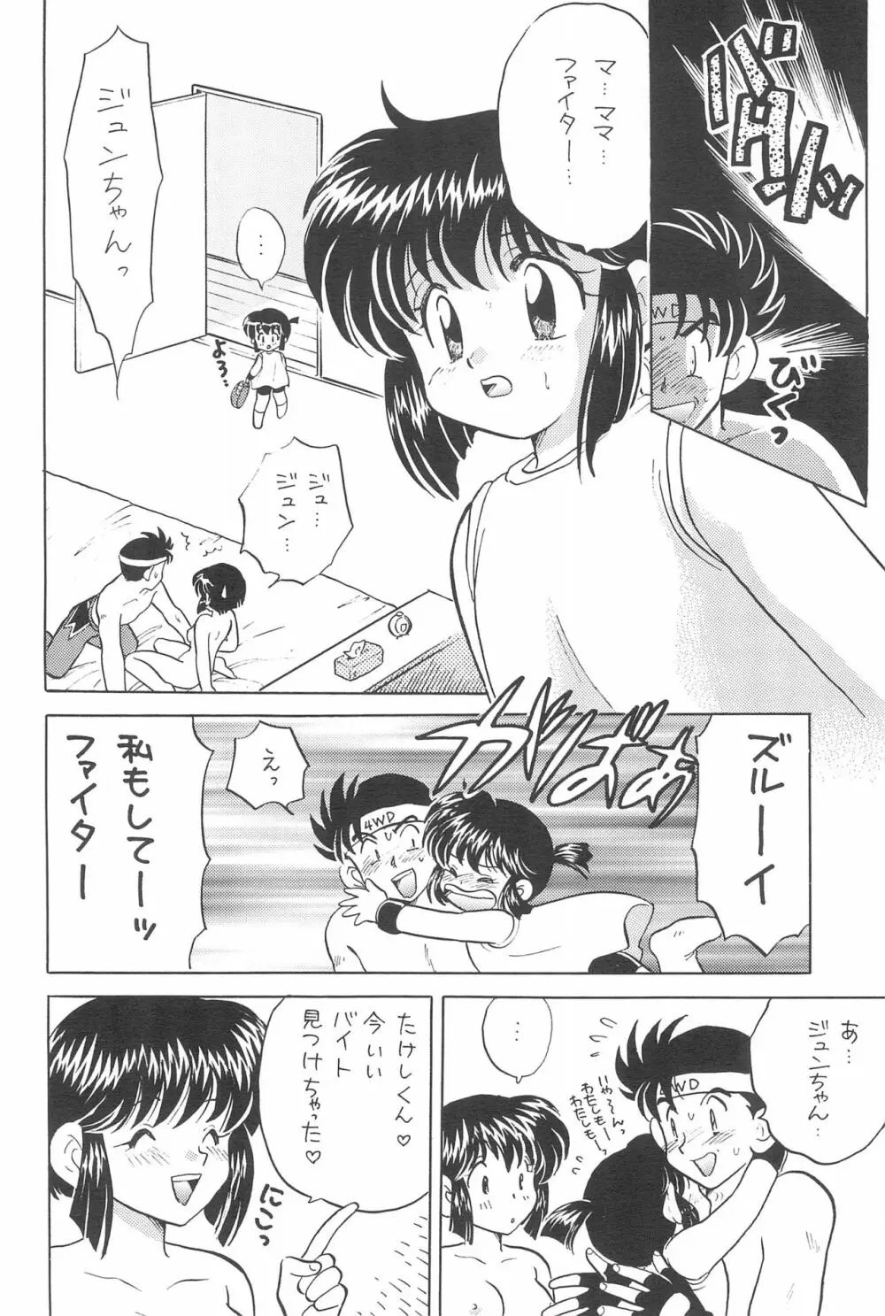 夢中にさせる彼が好き - page22