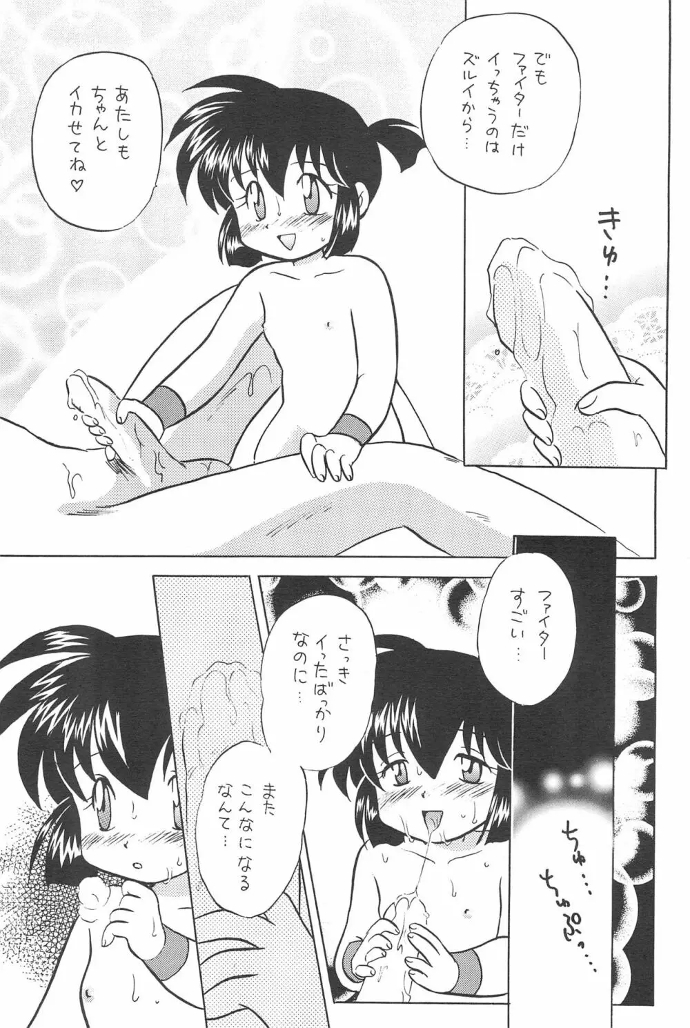 夢中にさせる彼が好き - page27