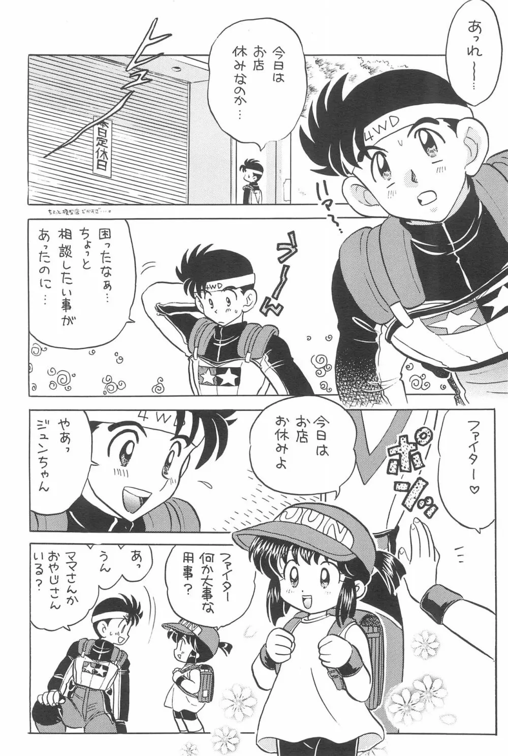 夢中にさせる彼が好き - page6
