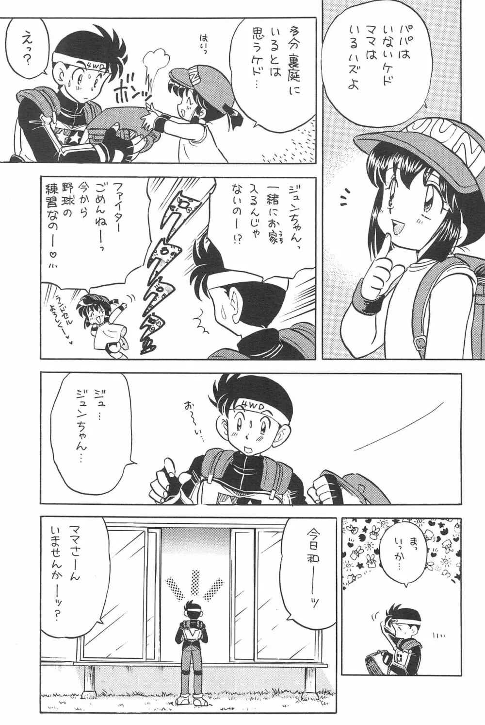 夢中にさせる彼が好き - page7