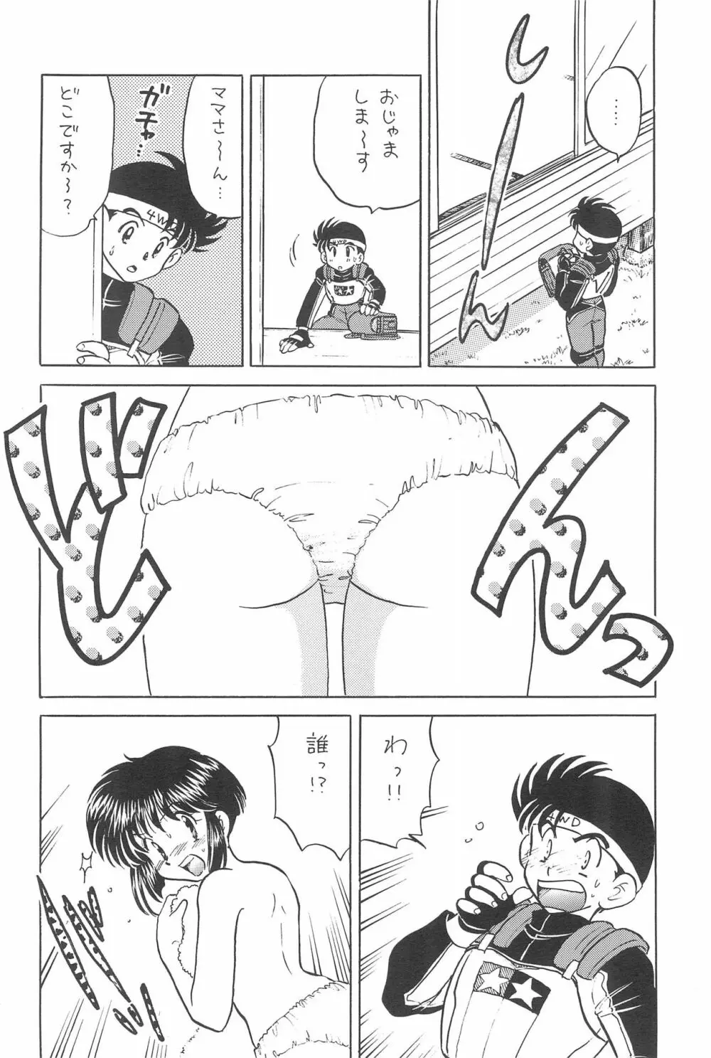 夢中にさせる彼が好き - page8