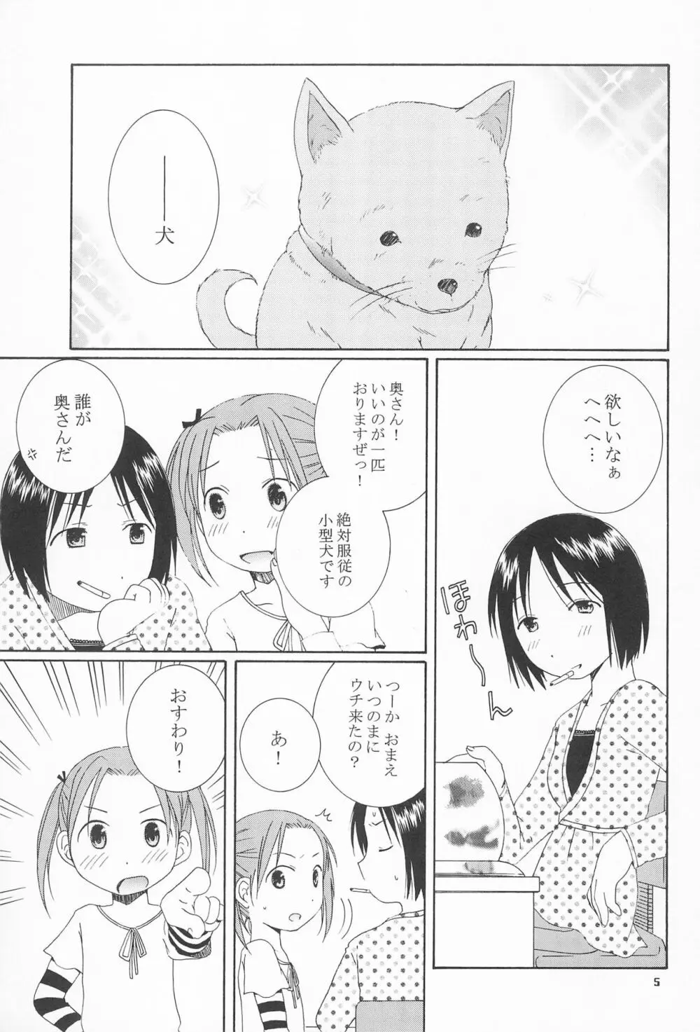 可愛いあのコは誰のもの? - page5