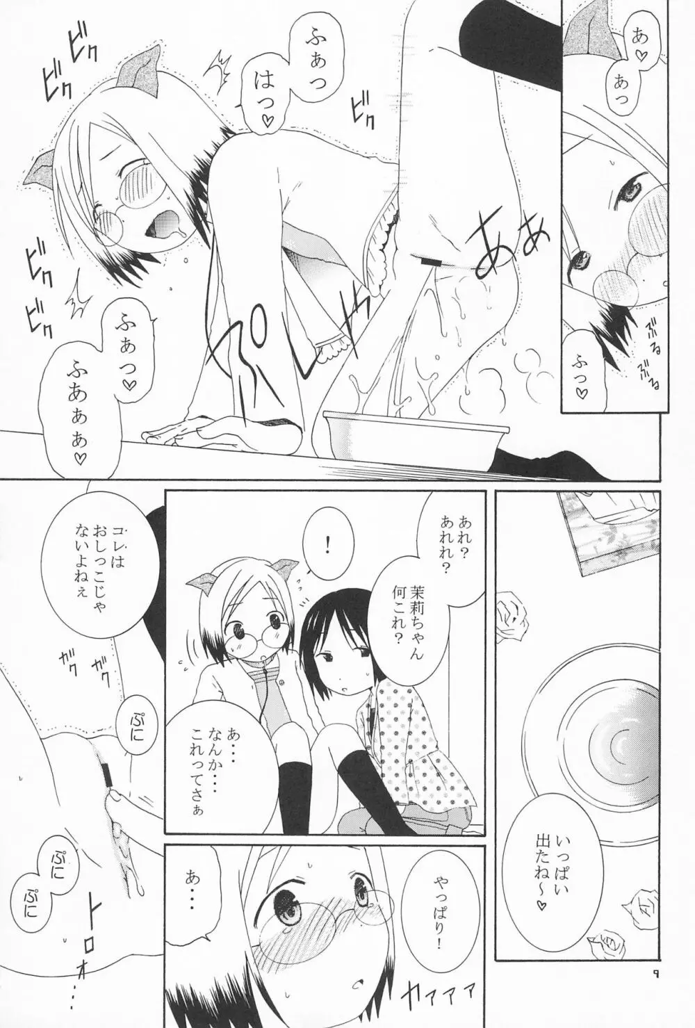 可愛いあのコは誰のもの? - page9