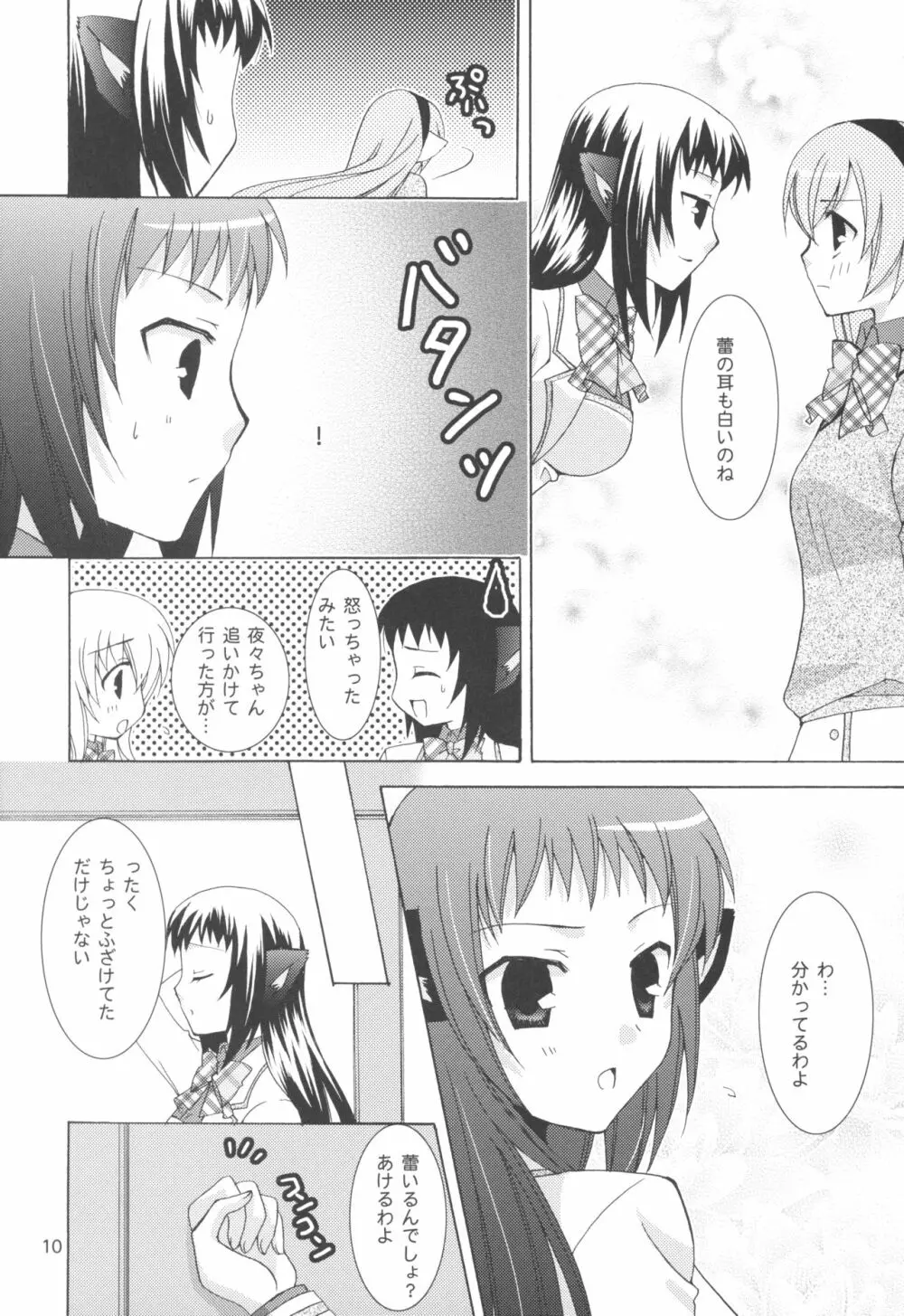 お姉さまと猫耳そうどう - page10