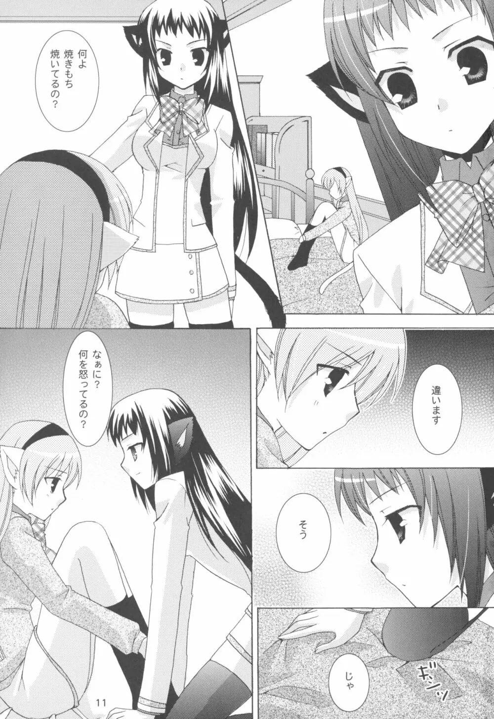 お姉さまと猫耳そうどう - page11