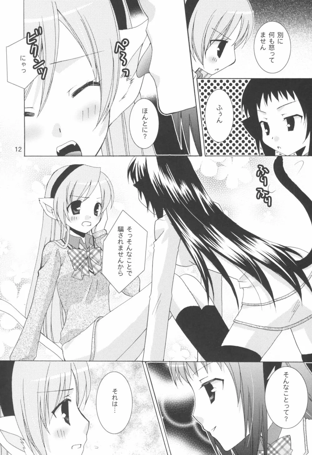 お姉さまと猫耳そうどう - page12