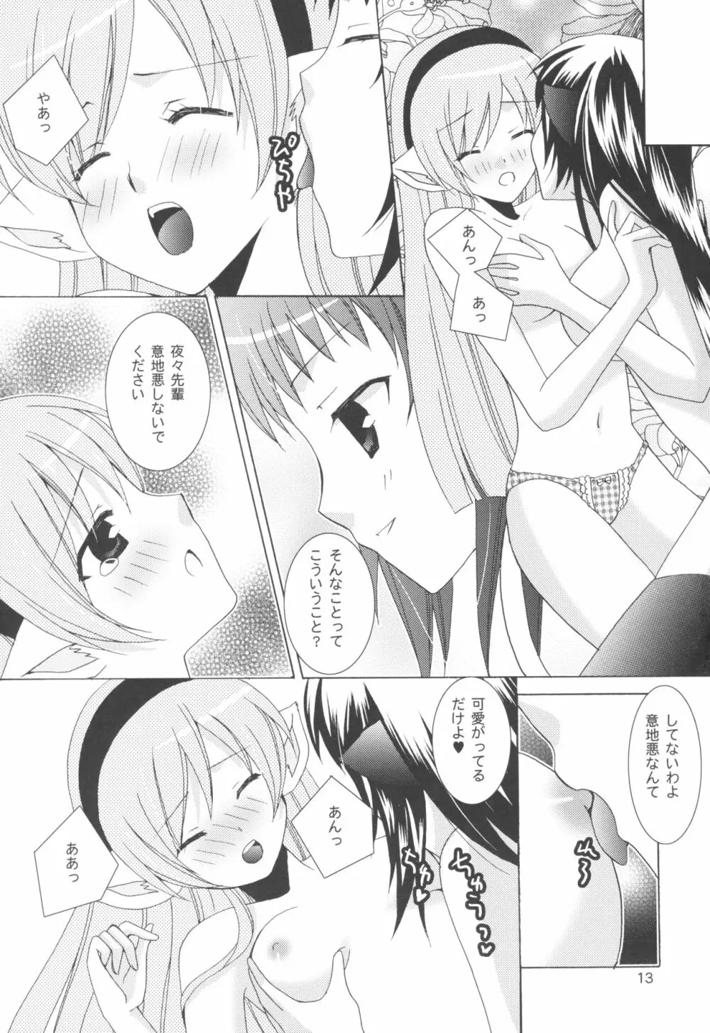 お姉さまと猫耳そうどう - page13