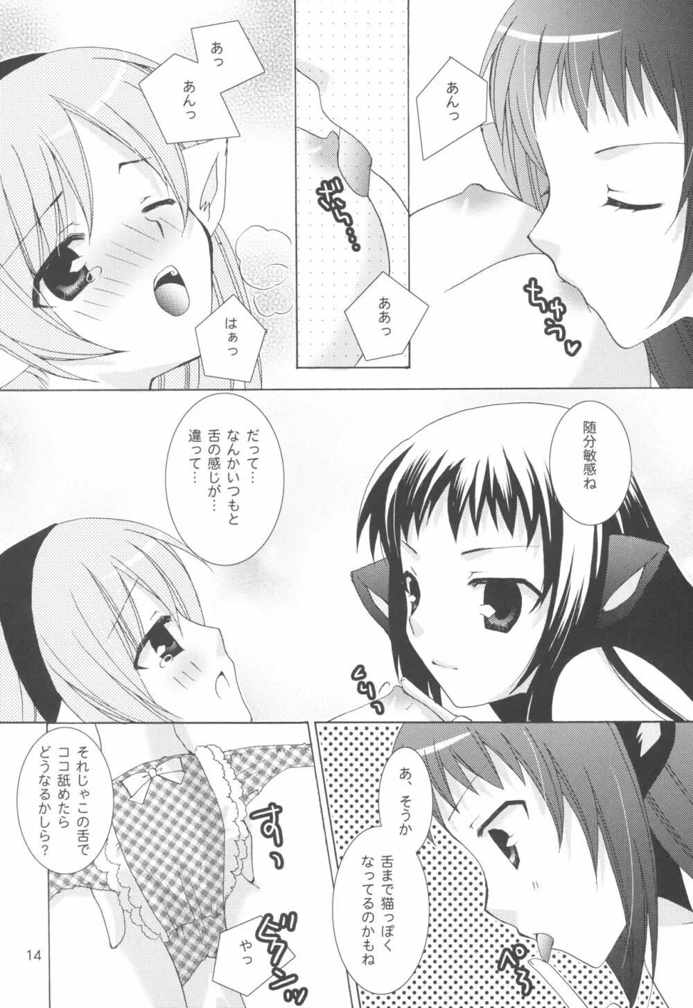 お姉さまと猫耳そうどう - page14