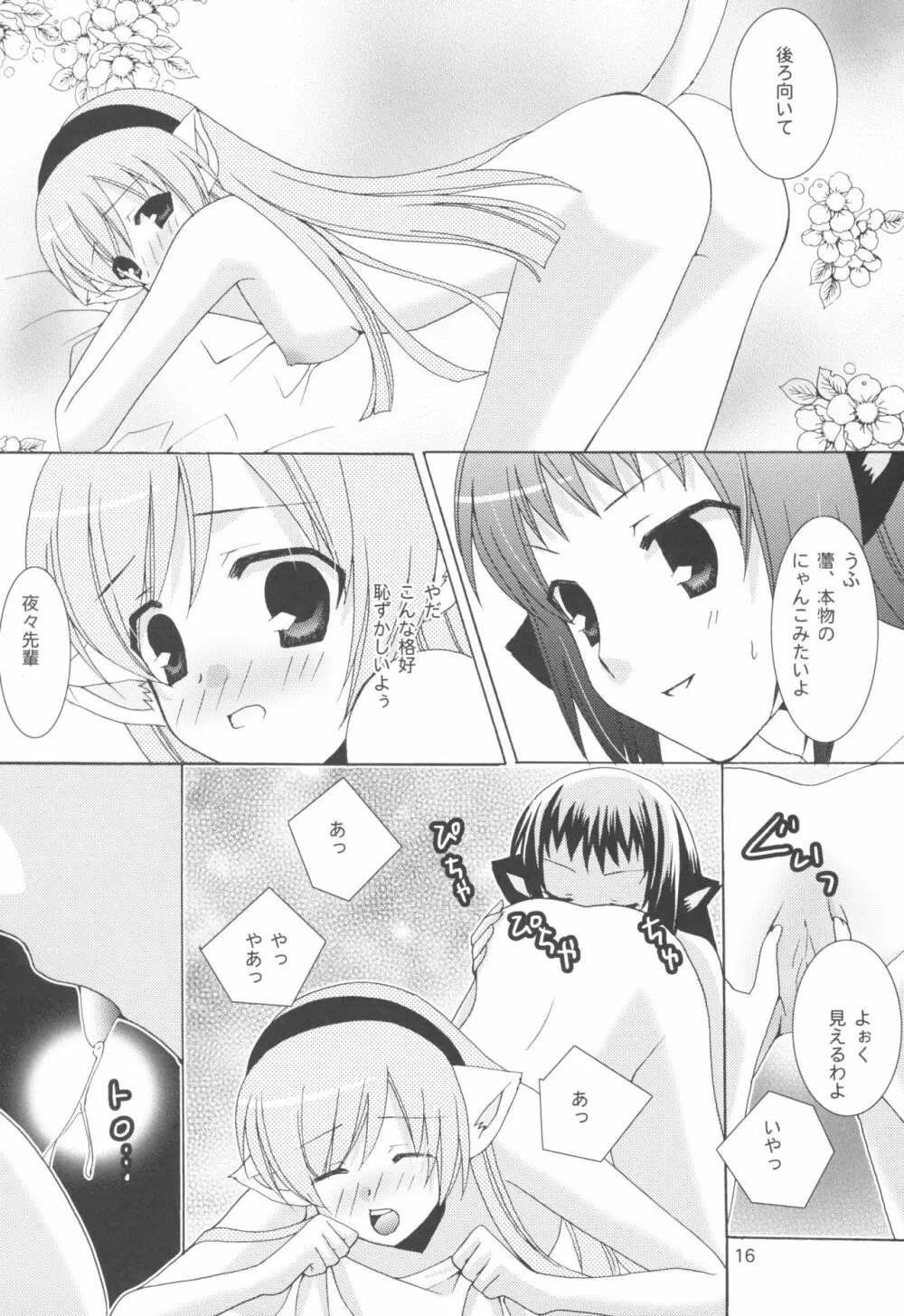 お姉さまと猫耳そうどう - page16