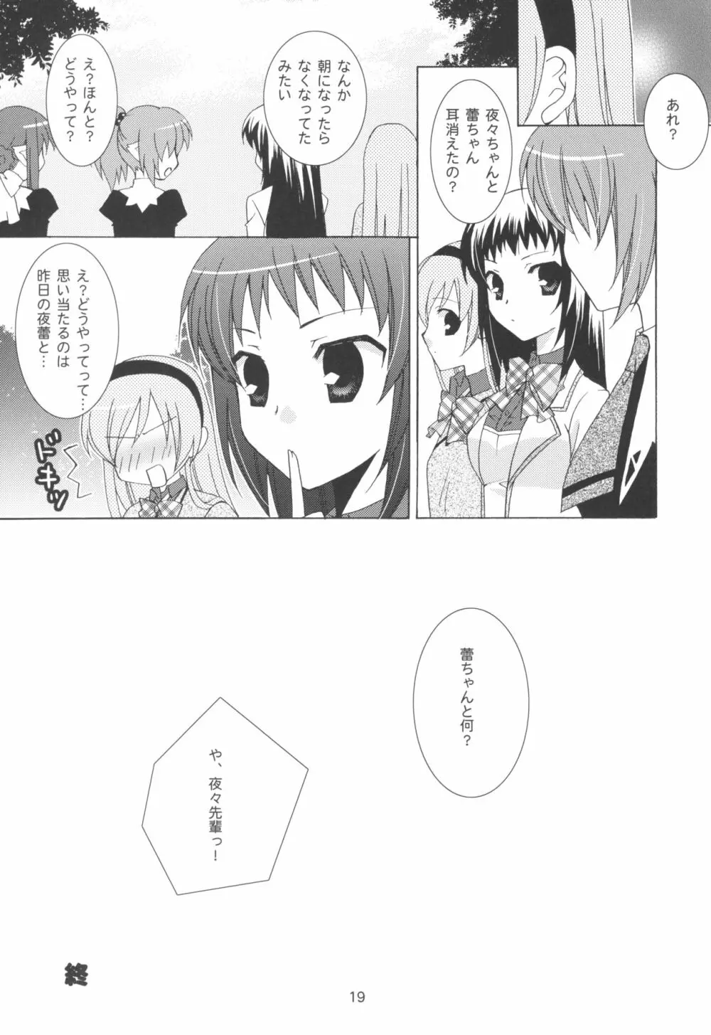 お姉さまと猫耳そうどう - page19