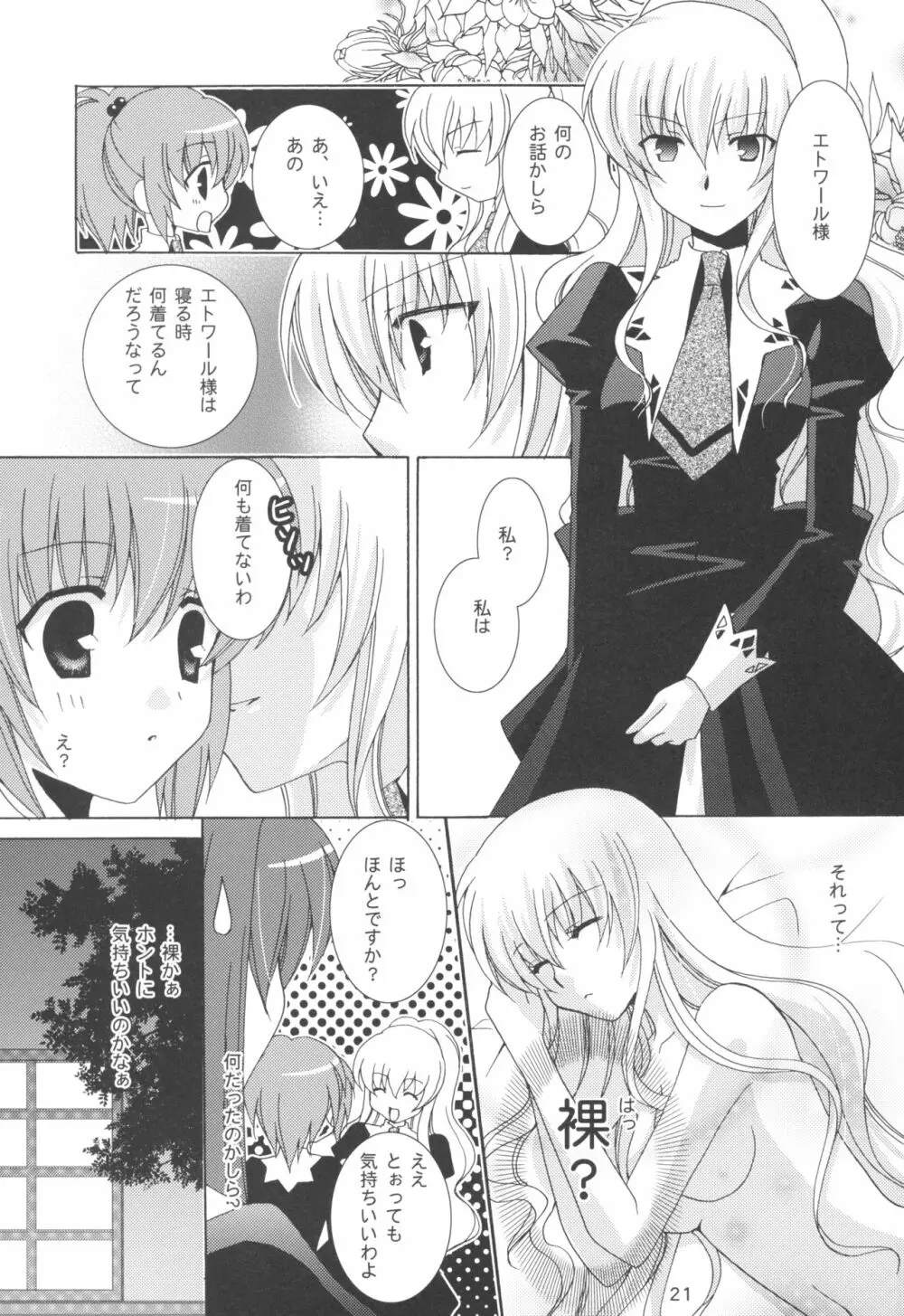 お姉さまと猫耳そうどう - page21