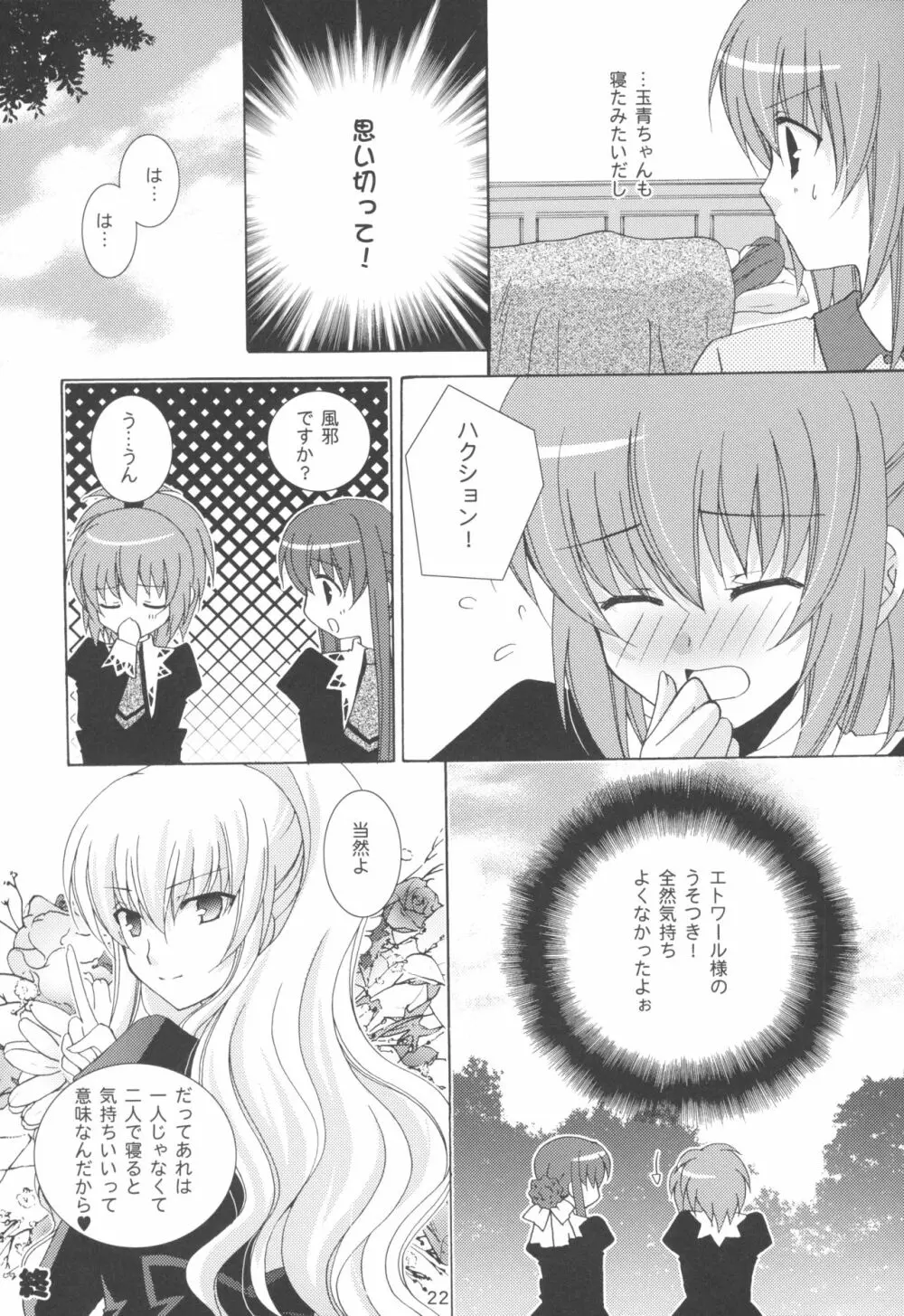 お姉さまと猫耳そうどう - page22