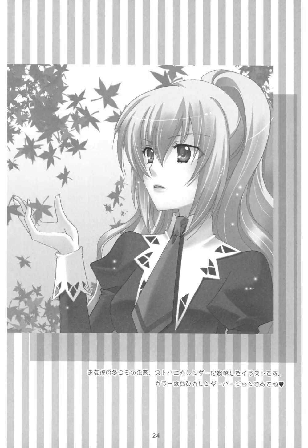 お姉さまと猫耳そうどう - page24