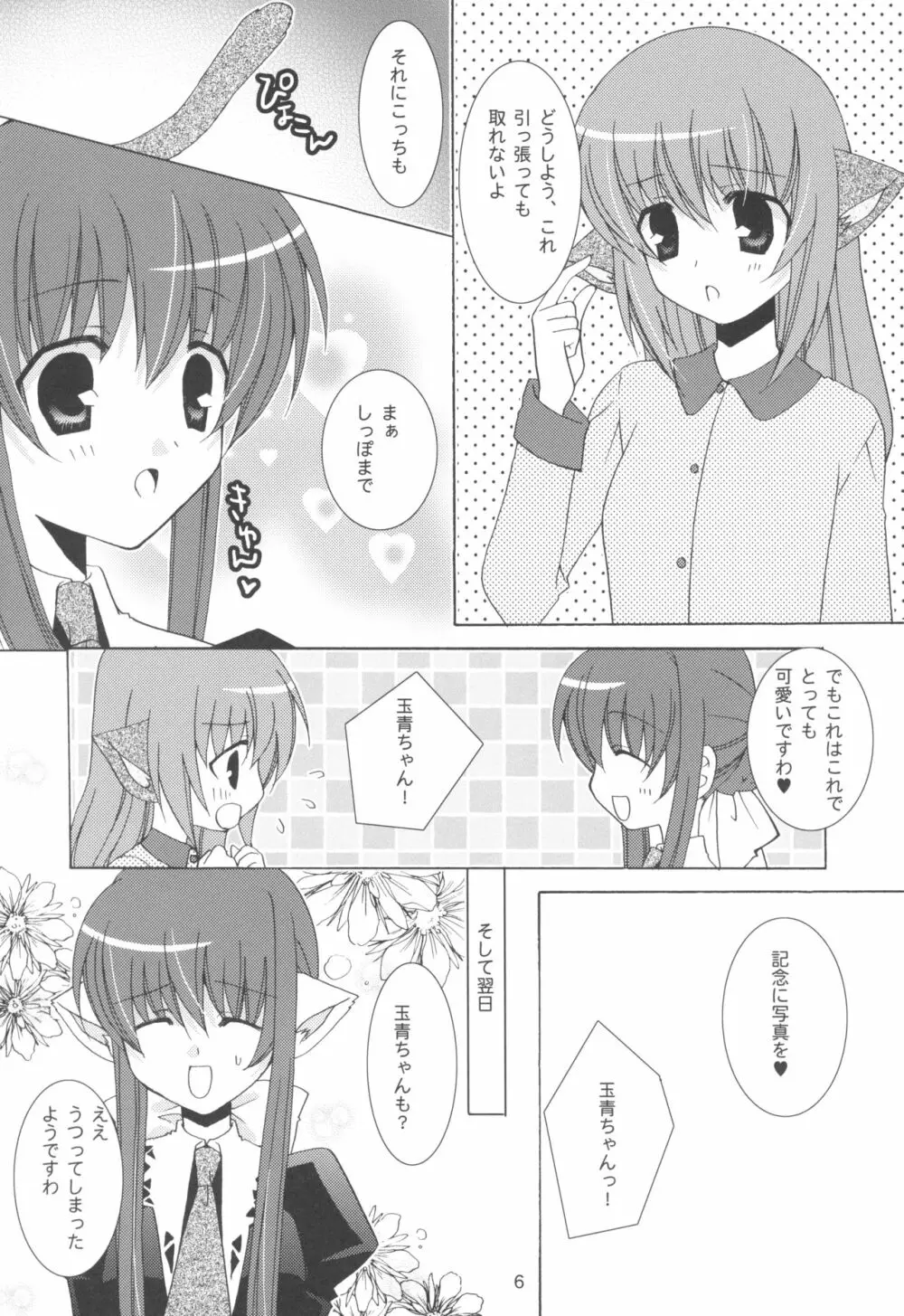 お姉さまと猫耳そうどう - page6
