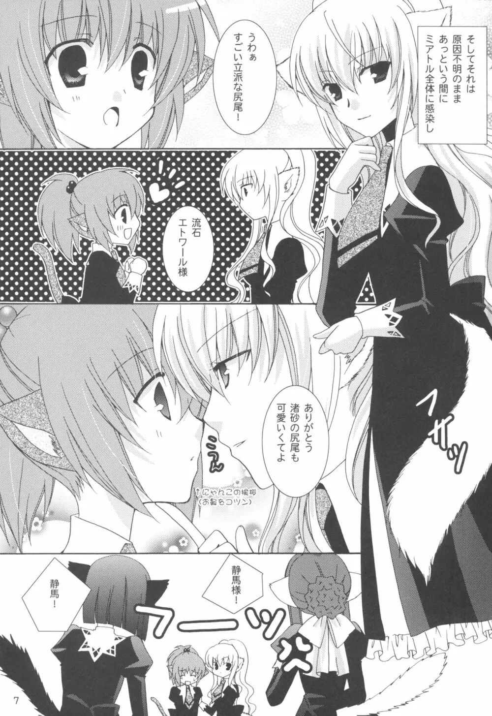 お姉さまと猫耳そうどう - page7