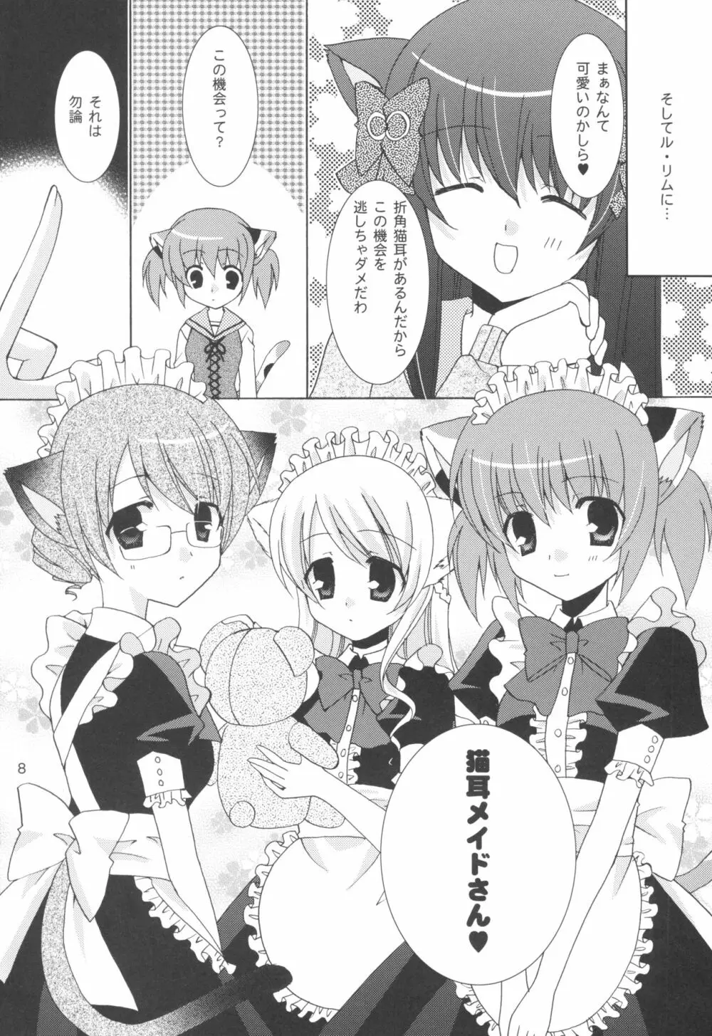 お姉さまと猫耳そうどう - page8
