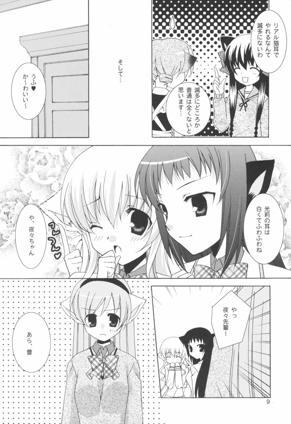 お姉さまと猫耳そうどう - page9
