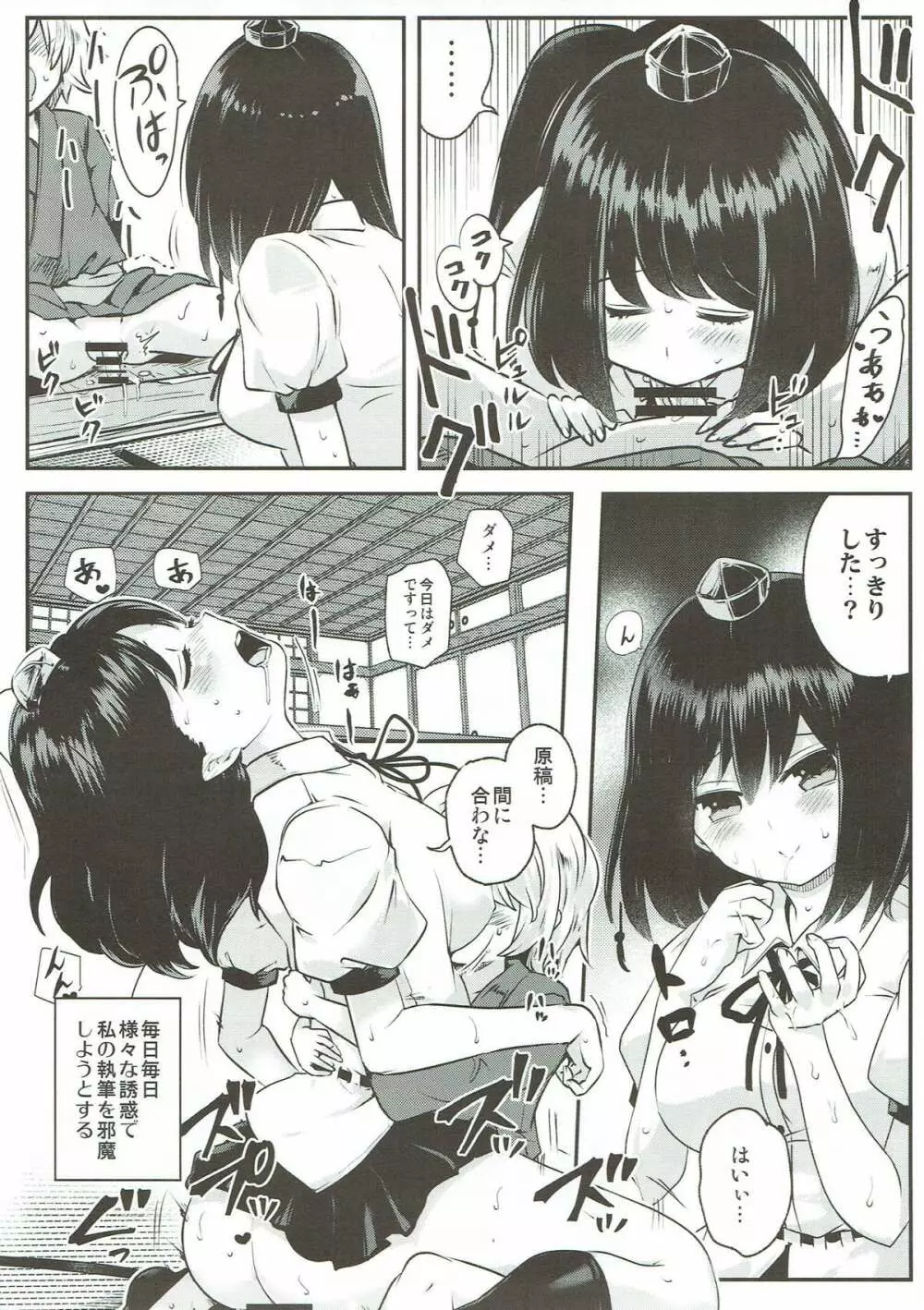 天狗隠し - page16