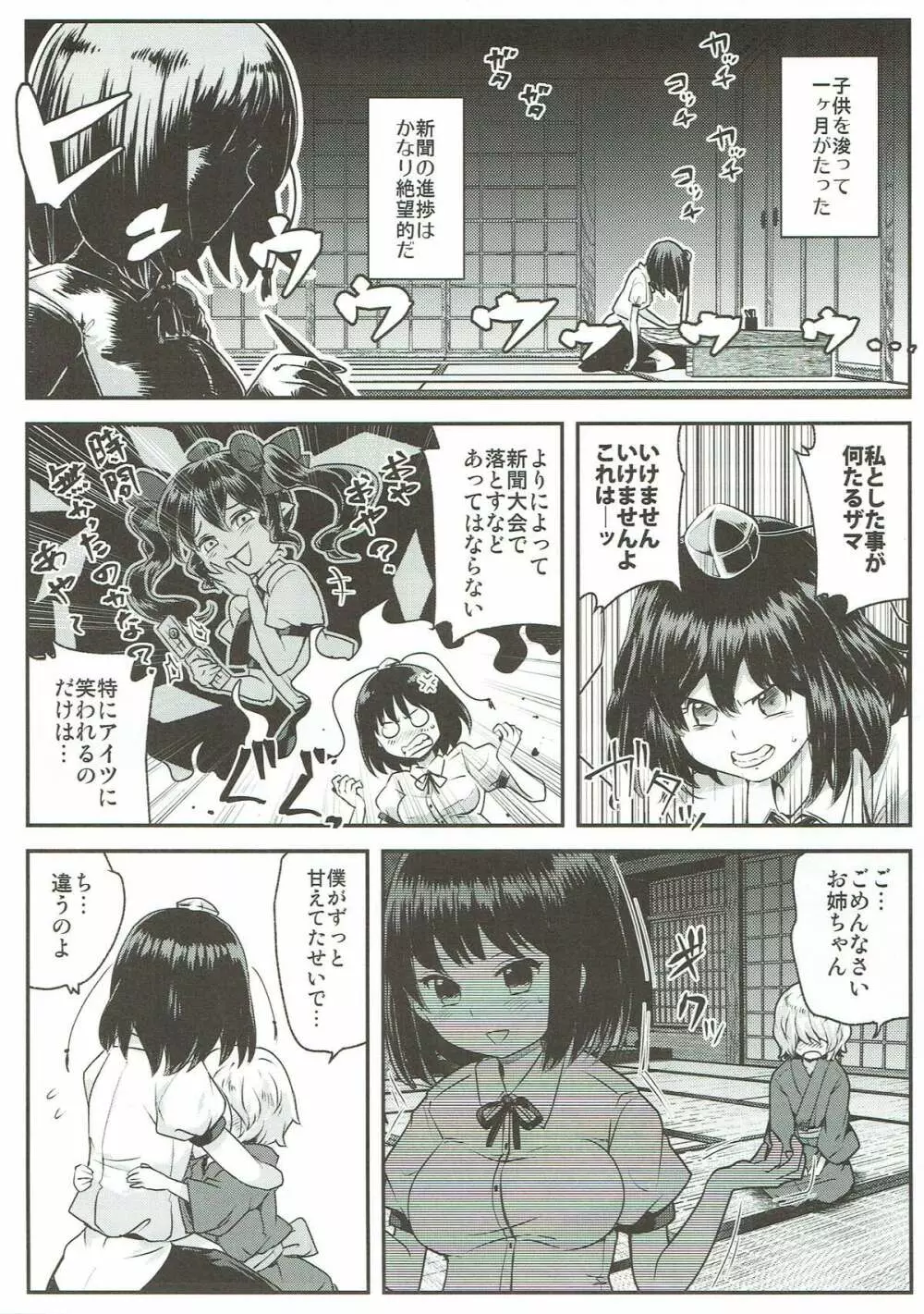 天狗隠し - page18