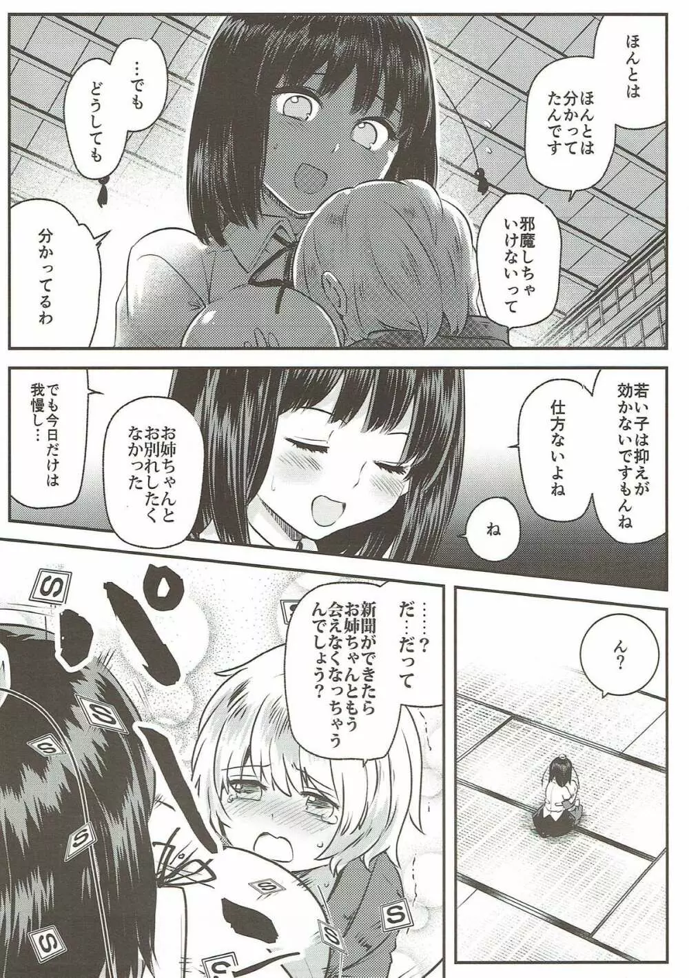 天狗隠し - page19