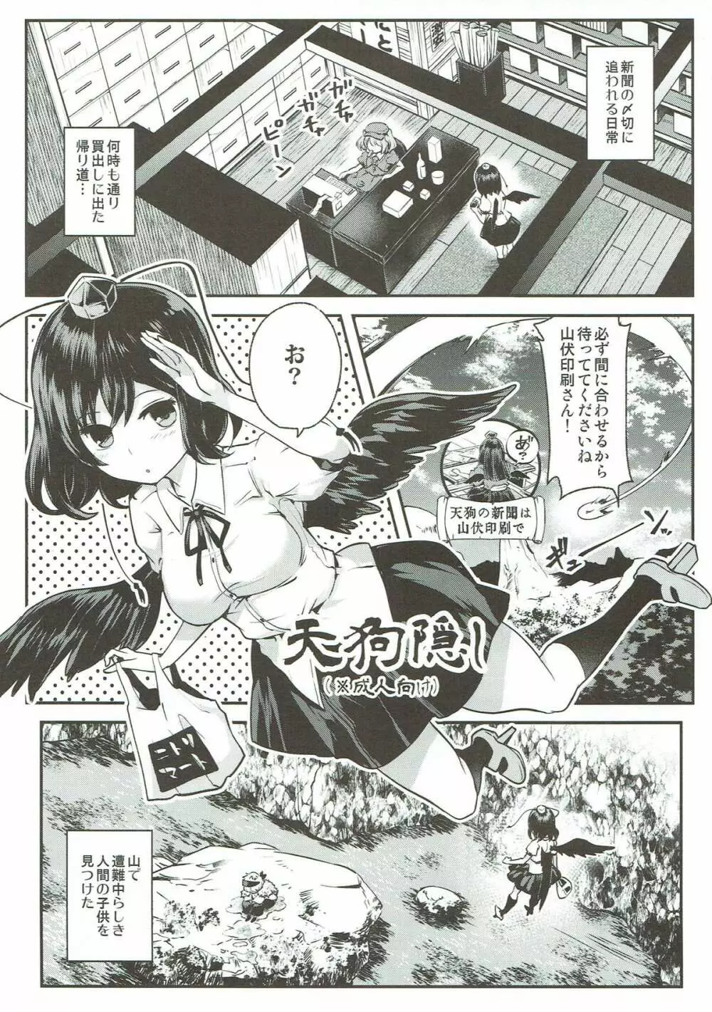 天狗隠し - page2