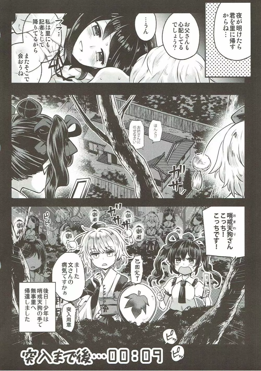 天狗隠し - page25