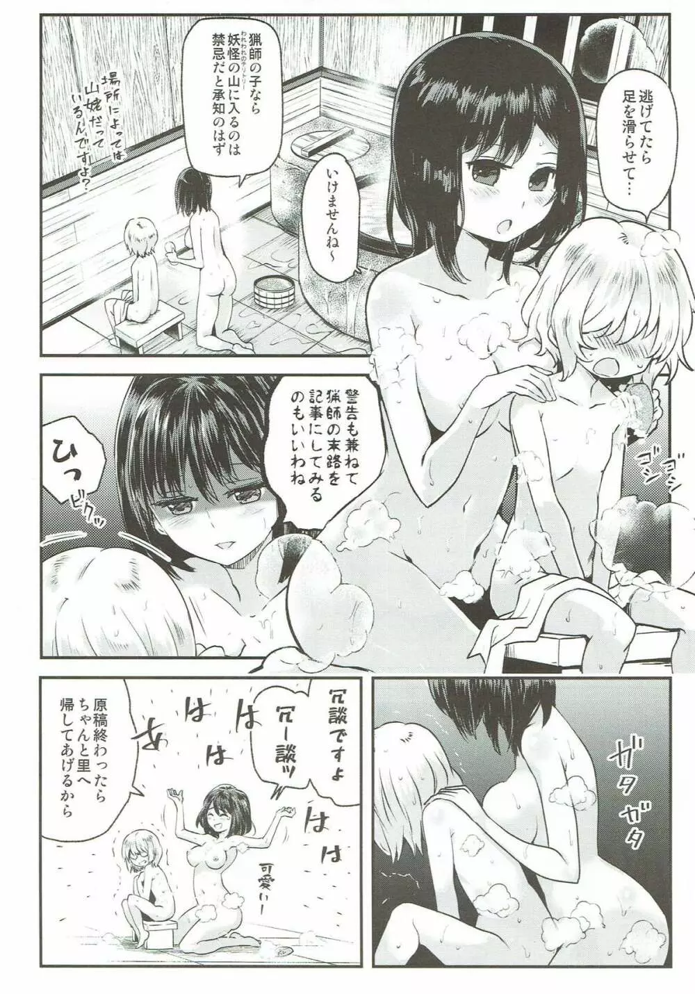 天狗隠し - page4