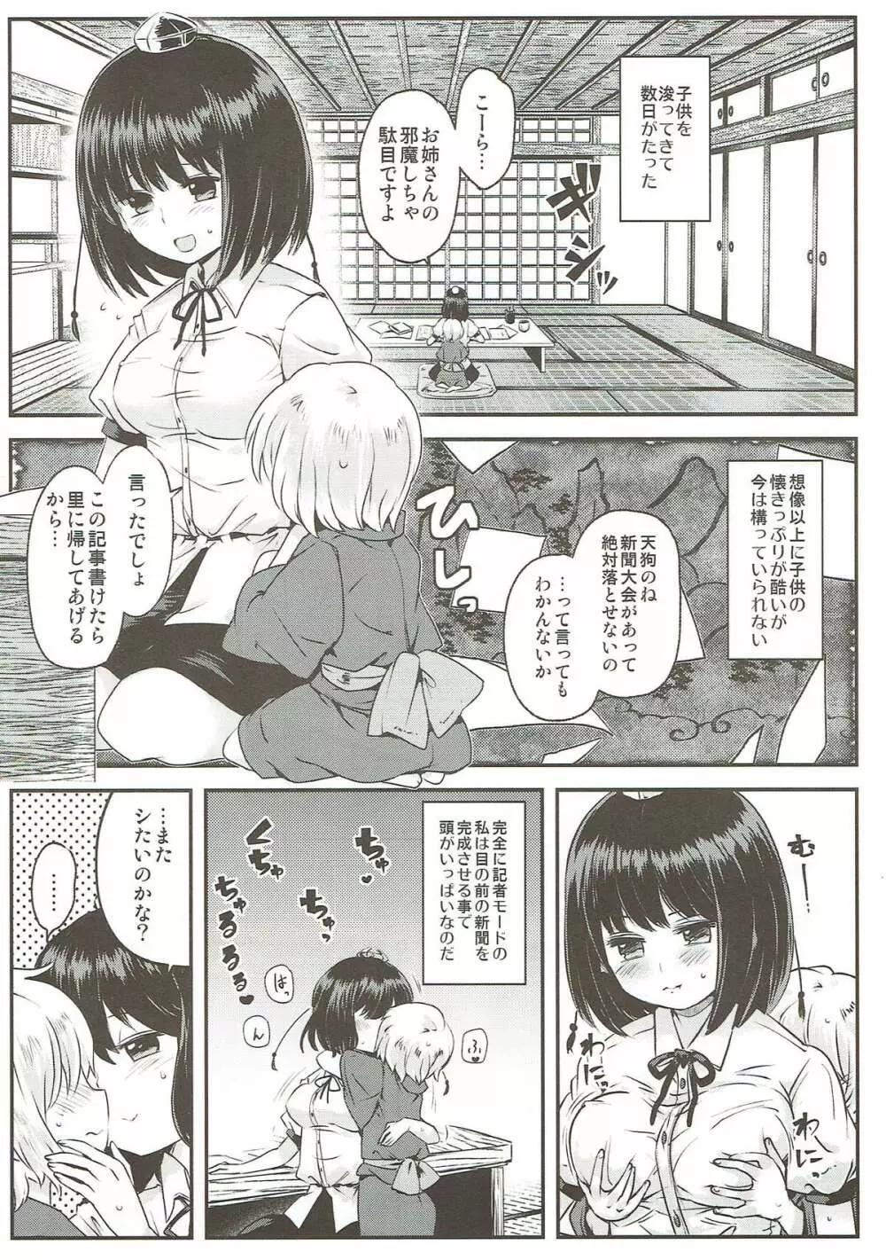 天狗隠し - page7