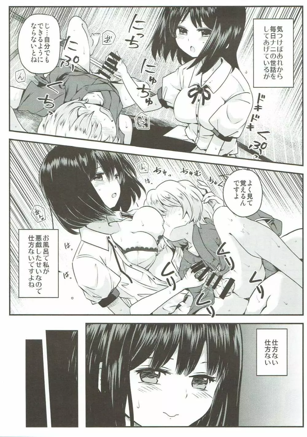 天狗隠し - page8
