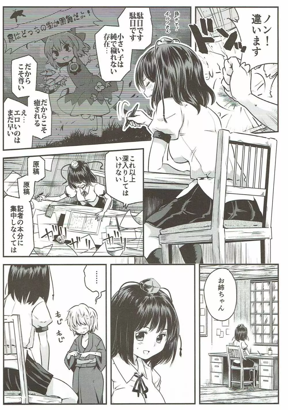 天狗隠し - page9