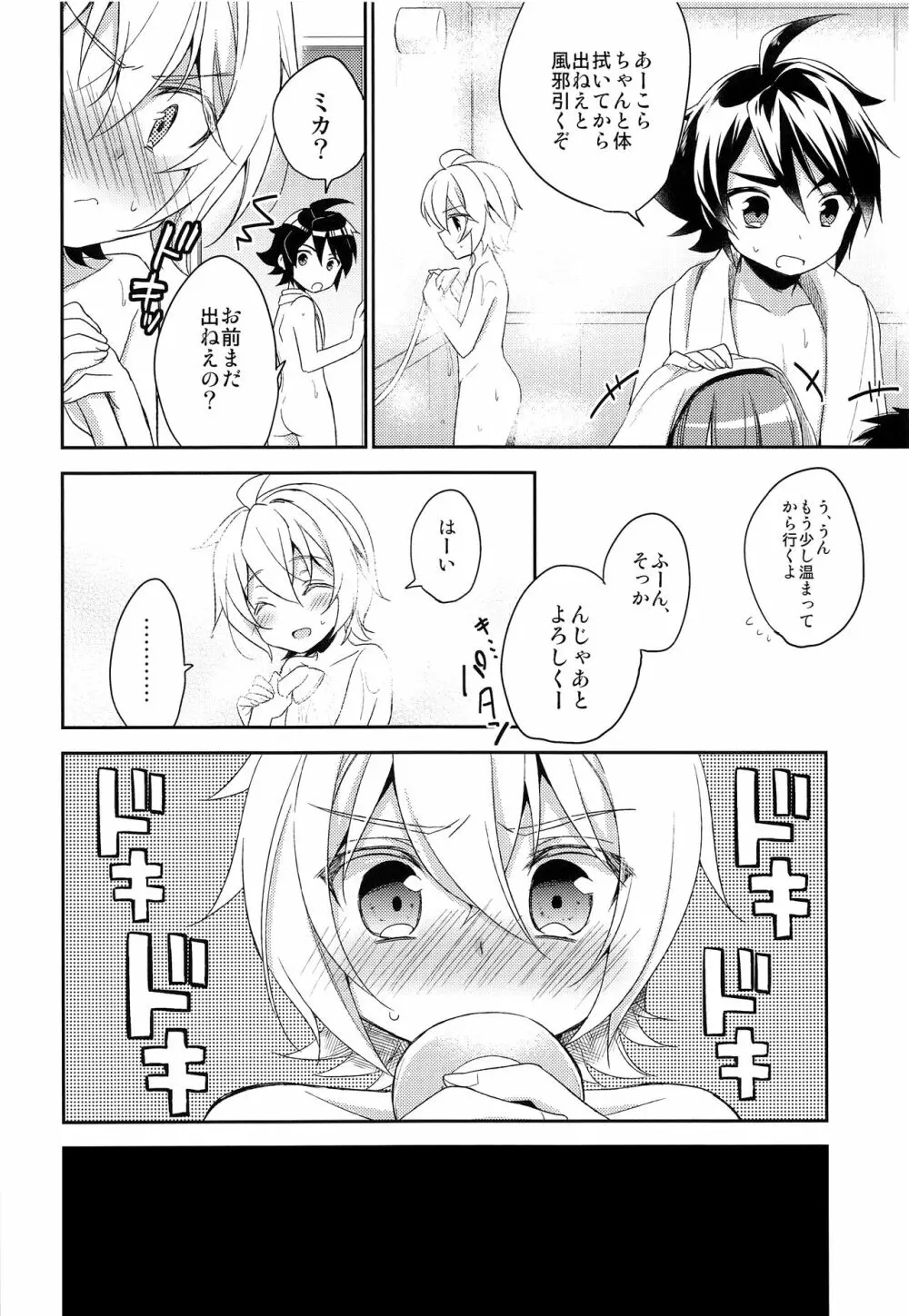 天使のひめごと - page11
