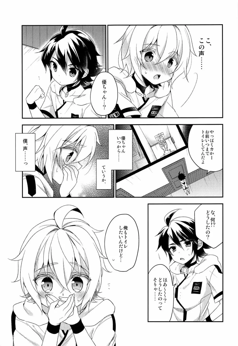 天使のひめごと - page18