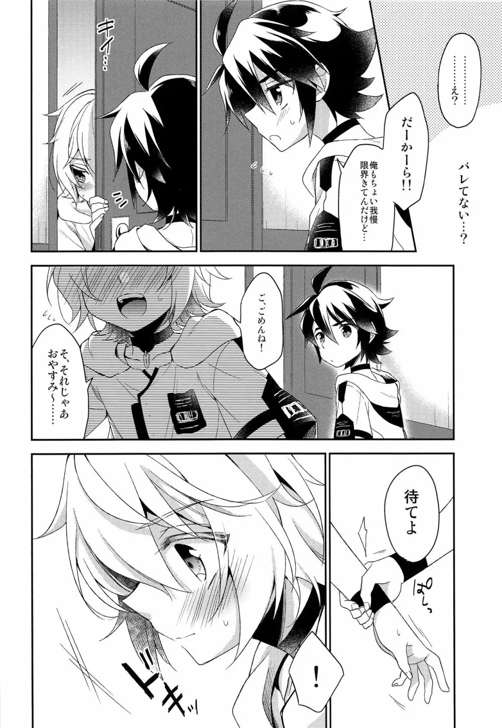 天使のひめごと - page19