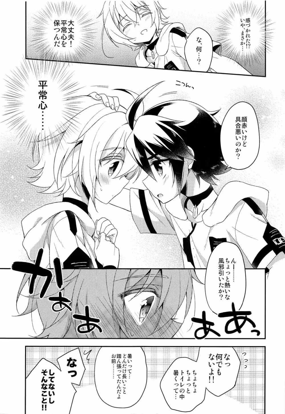 天使のひめごと - page20