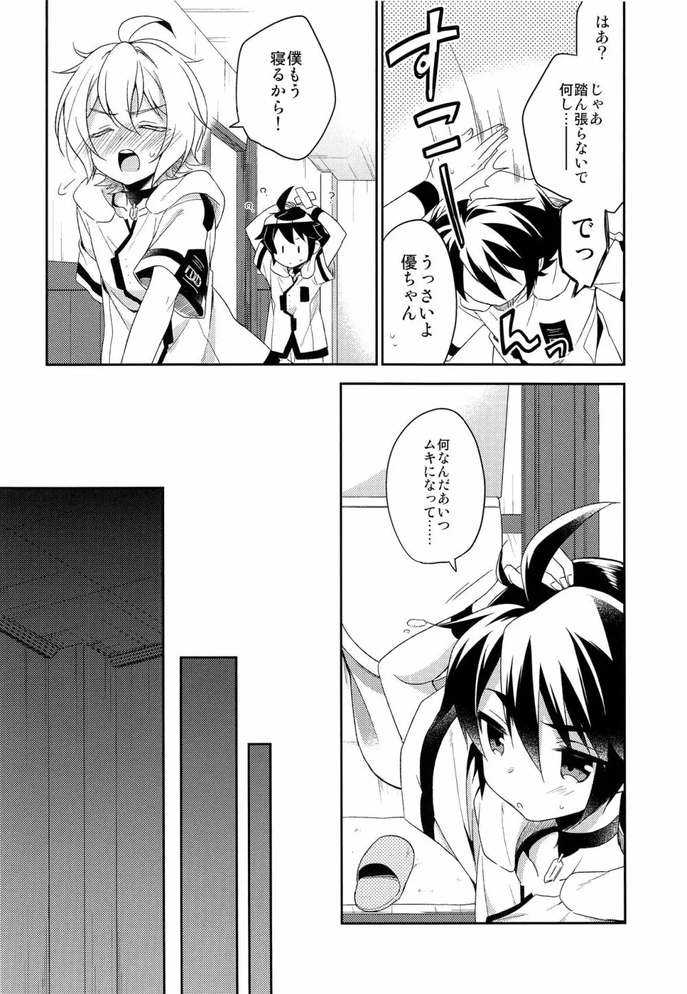 天使のひめごと - page21