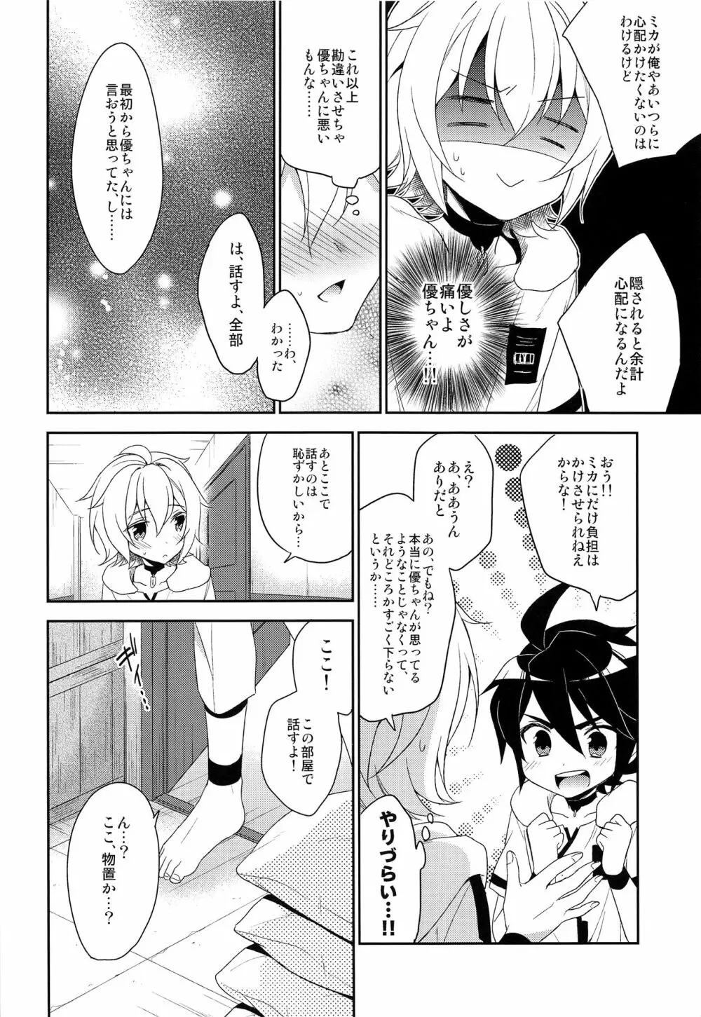 天使のひめごと - page27