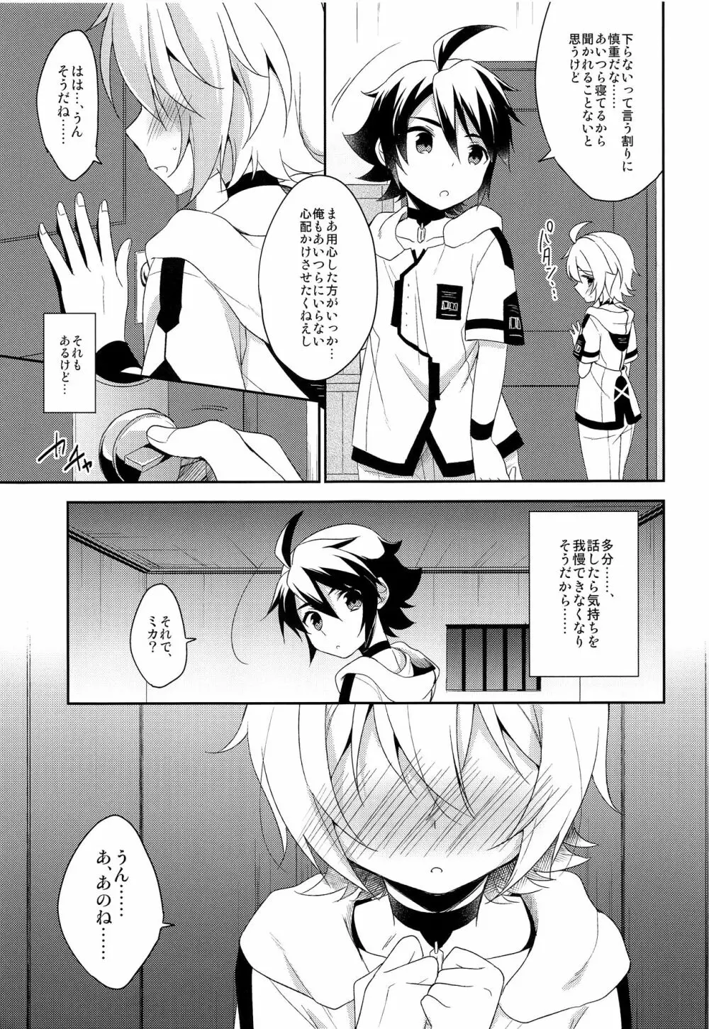 天使のひめごと - page28