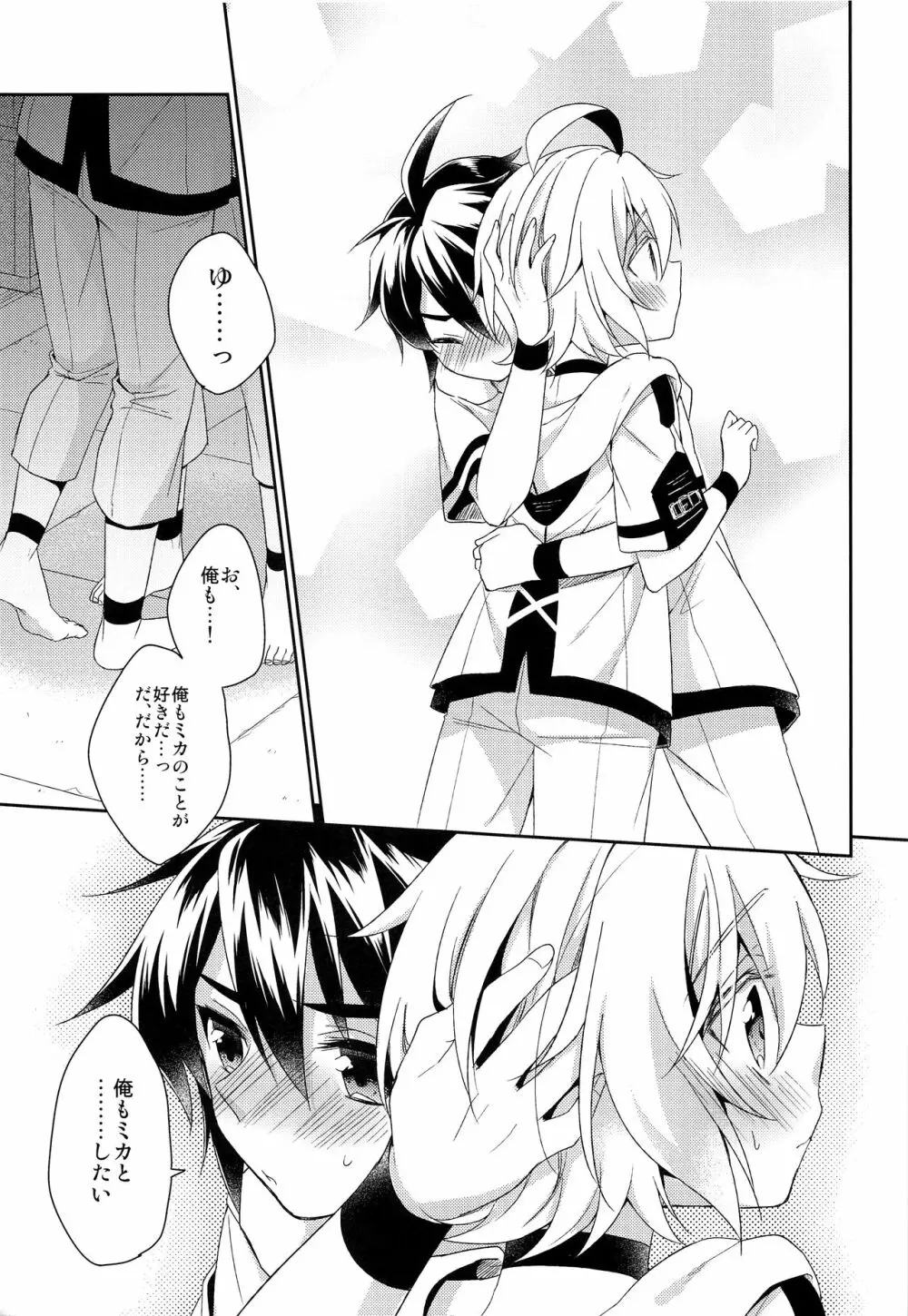 天使のひめごと - page32
