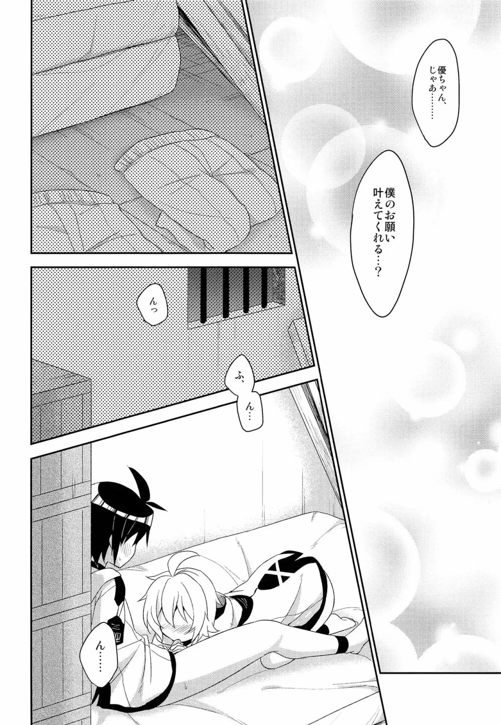 天使のひめごと - page33