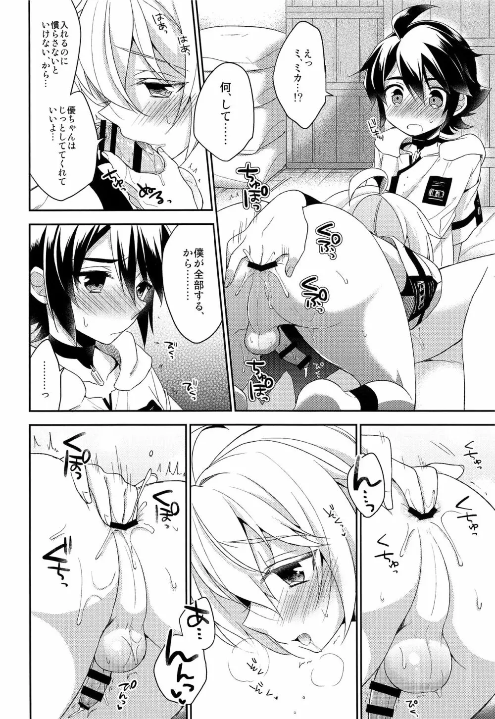 天使のひめごと - page35