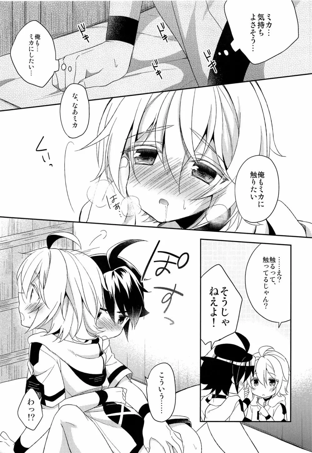 天使のひめごと - page36
