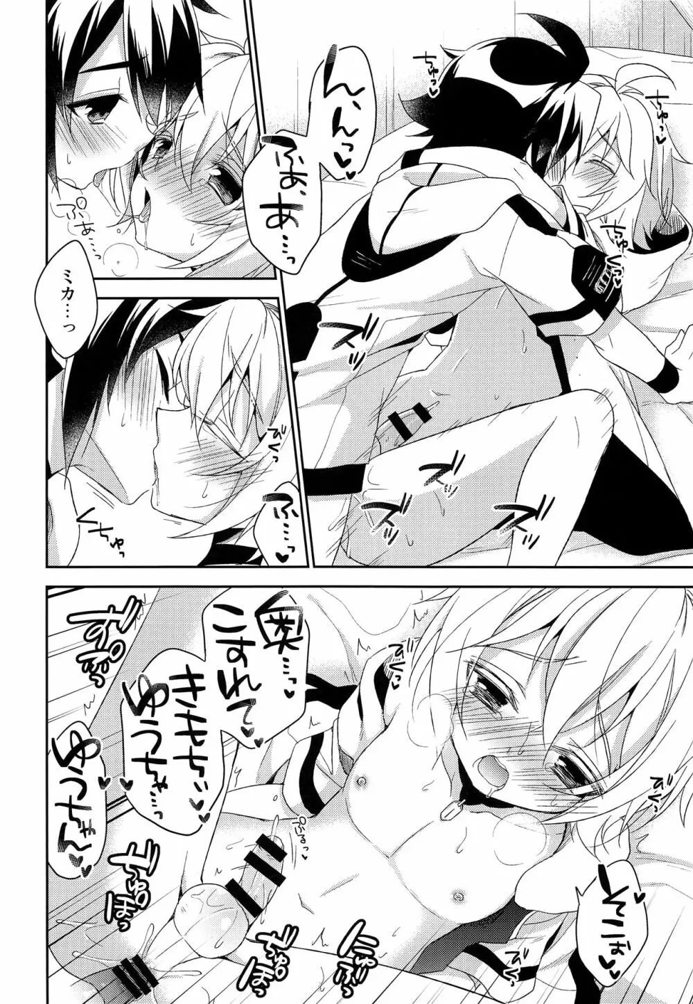 天使のひめごと - page43
