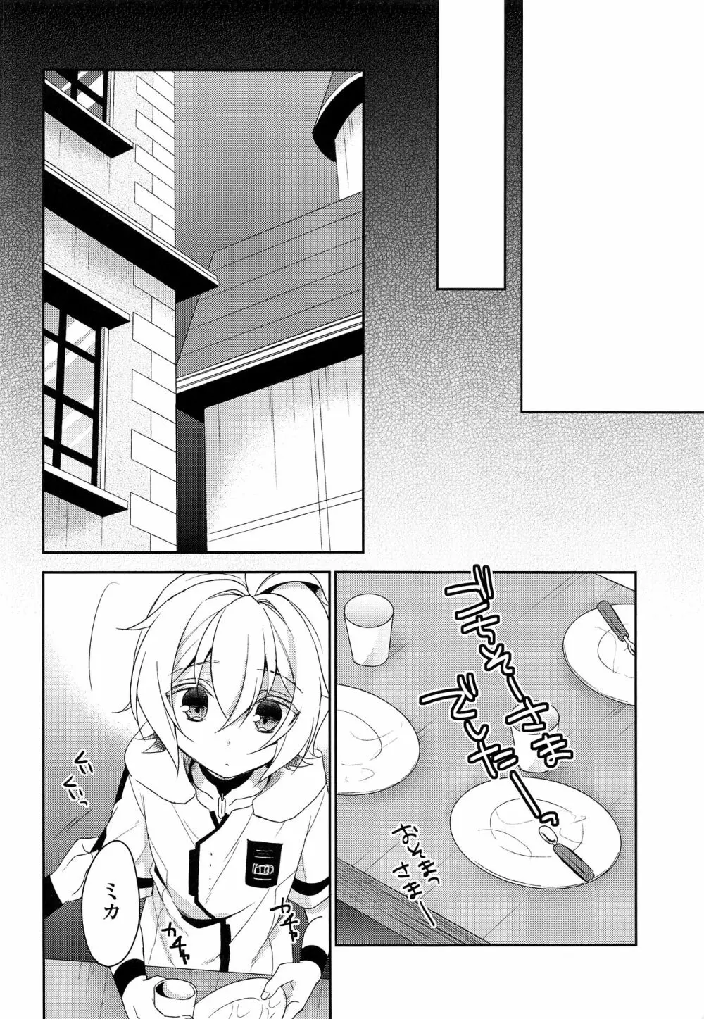 天使のひめごと - page45