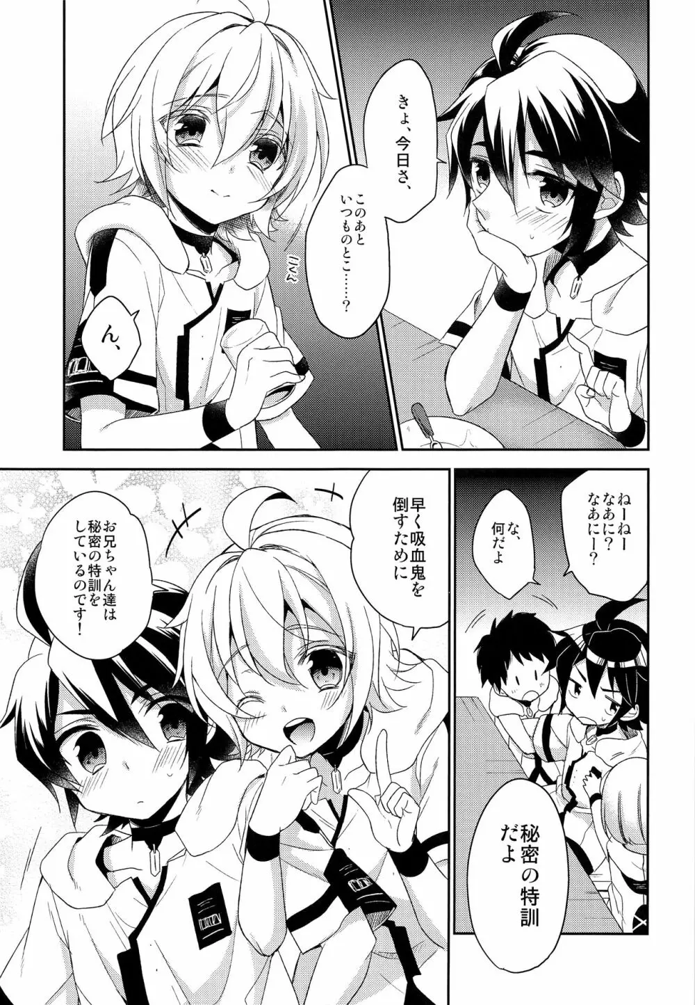 天使のひめごと - page46