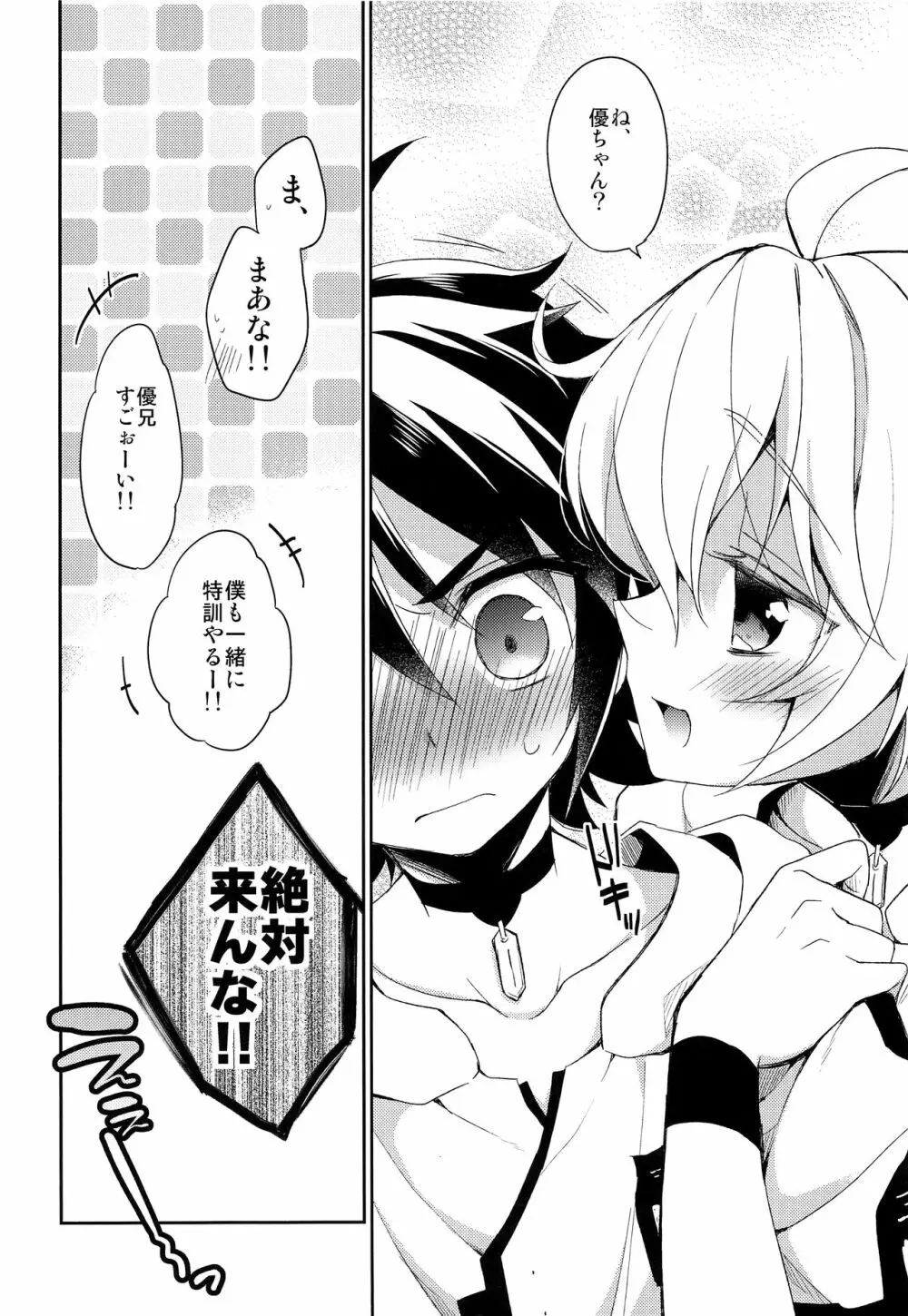 天使のひめごと - page47