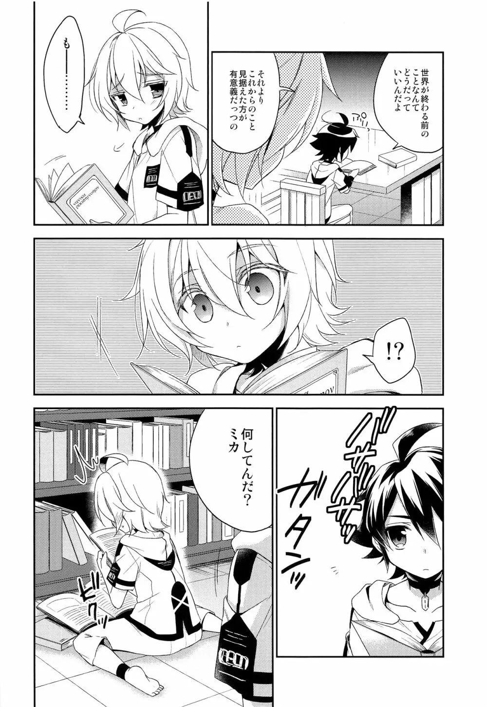 天使のひめごと - page9