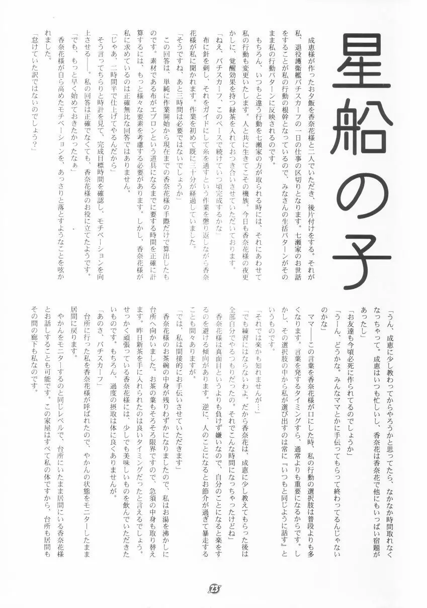 俺は宇宙のファンタジー - page24